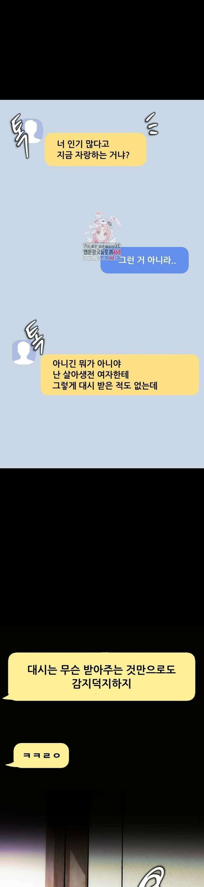 꿈에서 자유로 외전 5화 1