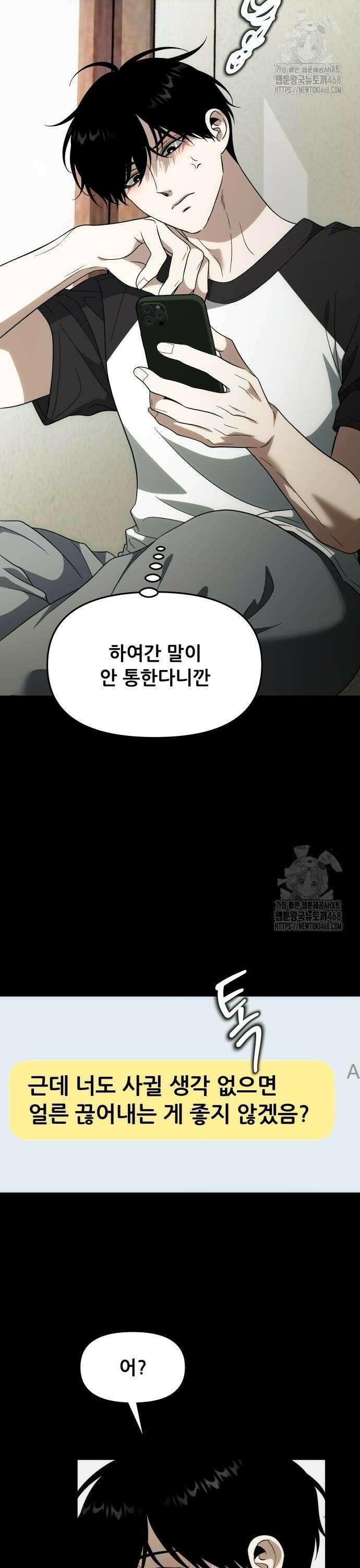 꿈에서 자유로 외전 5화 2