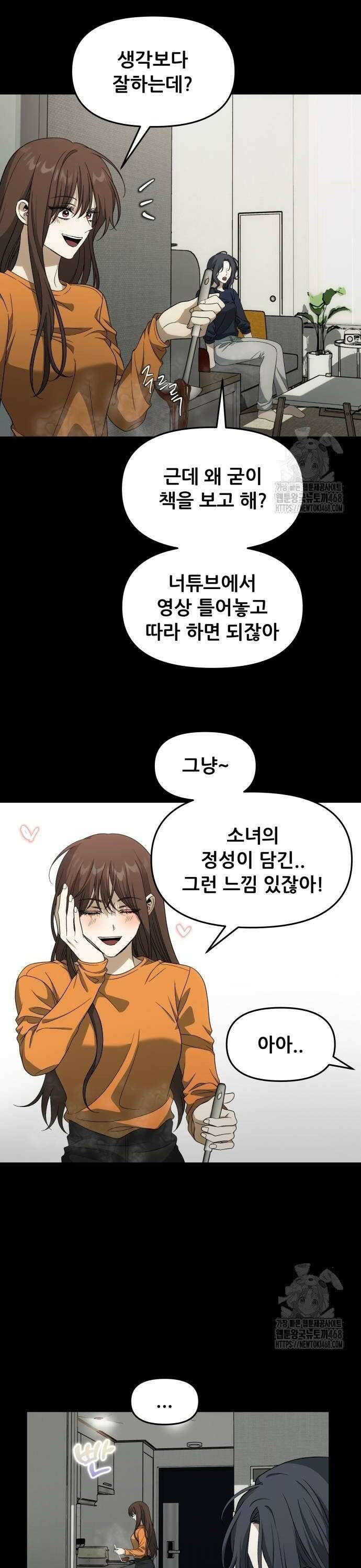 꿈에서 자유로 외전 5화 6