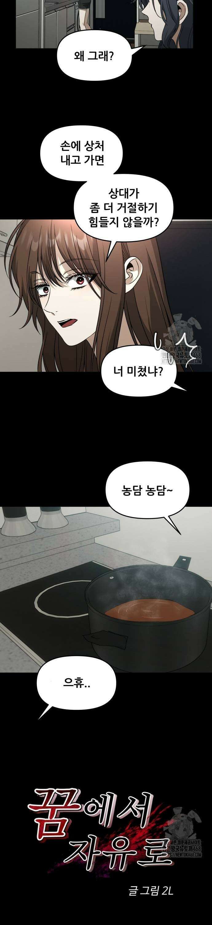 꿈에서 자유로 외전 5화 7