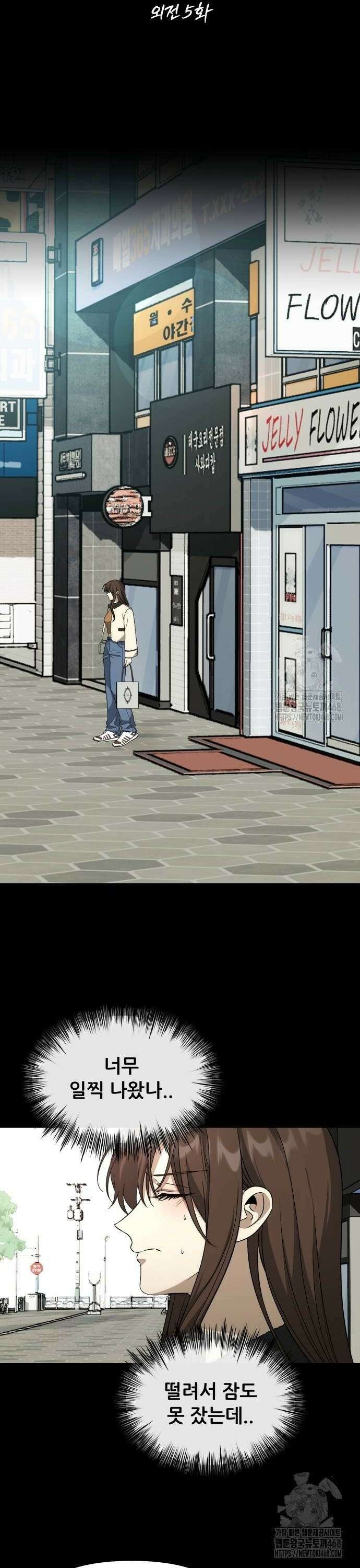꿈에서 자유로 외전 5화 8