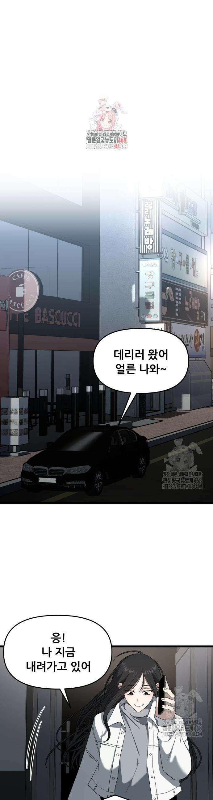꿈에서 자유로 외전 12화 1