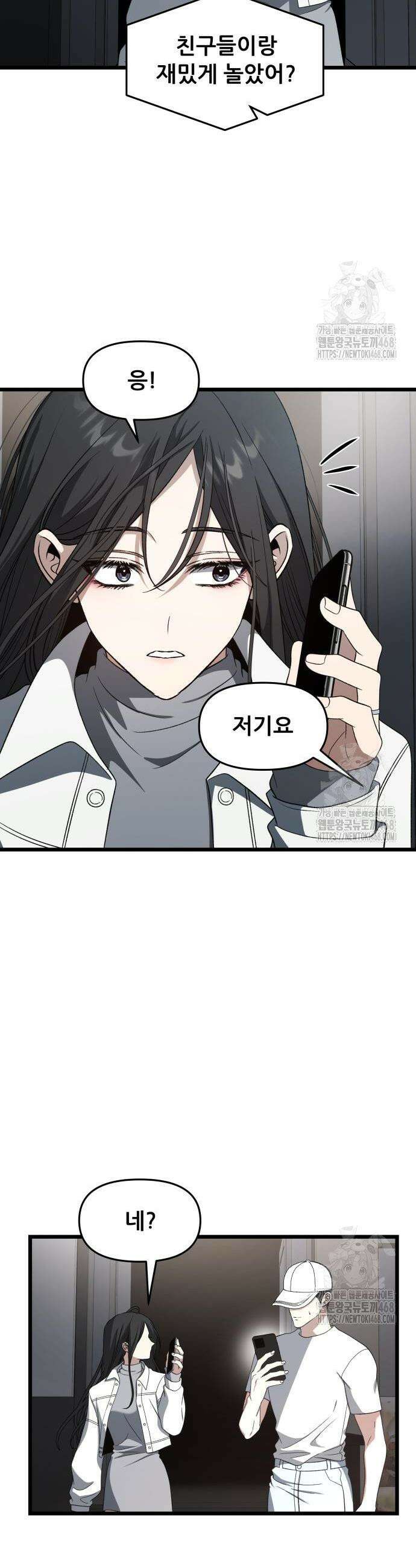 꿈에서 자유로 외전 12화 2