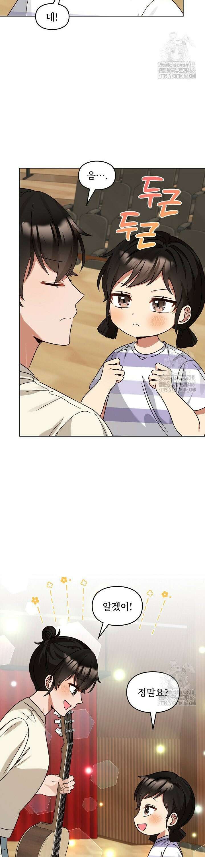 딸 바보가 되었습니다 188화 2