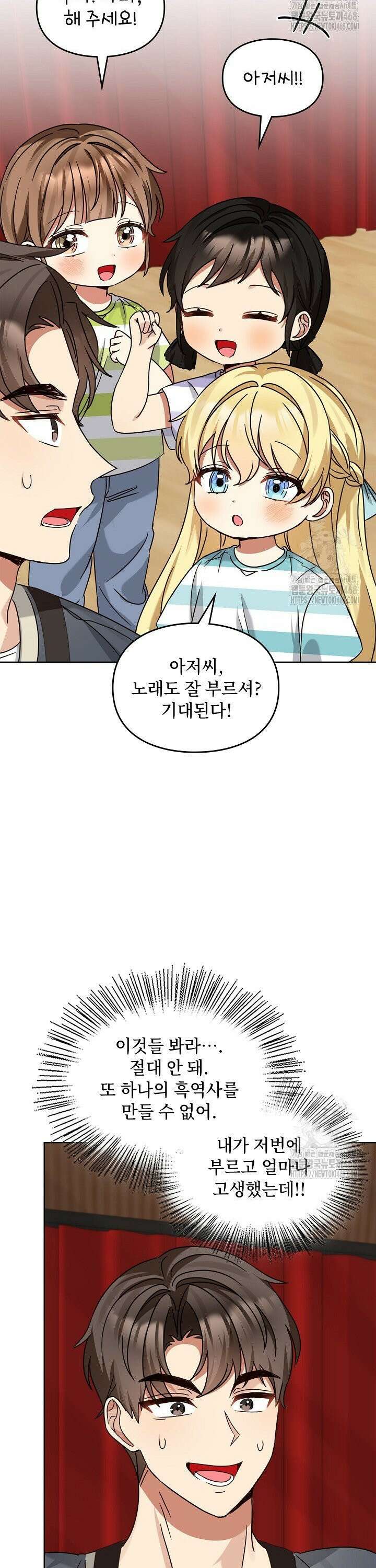 딸 바보가 되었습니다 188화 5
