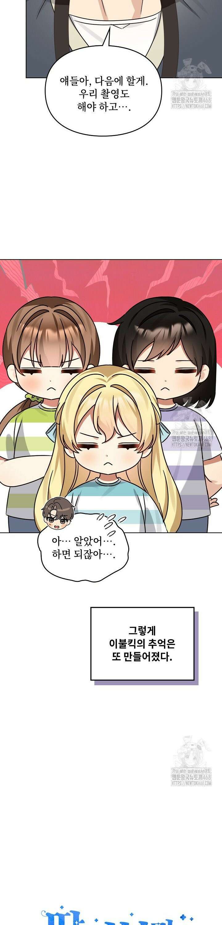 딸 바보가 되었습니다 188화 6
