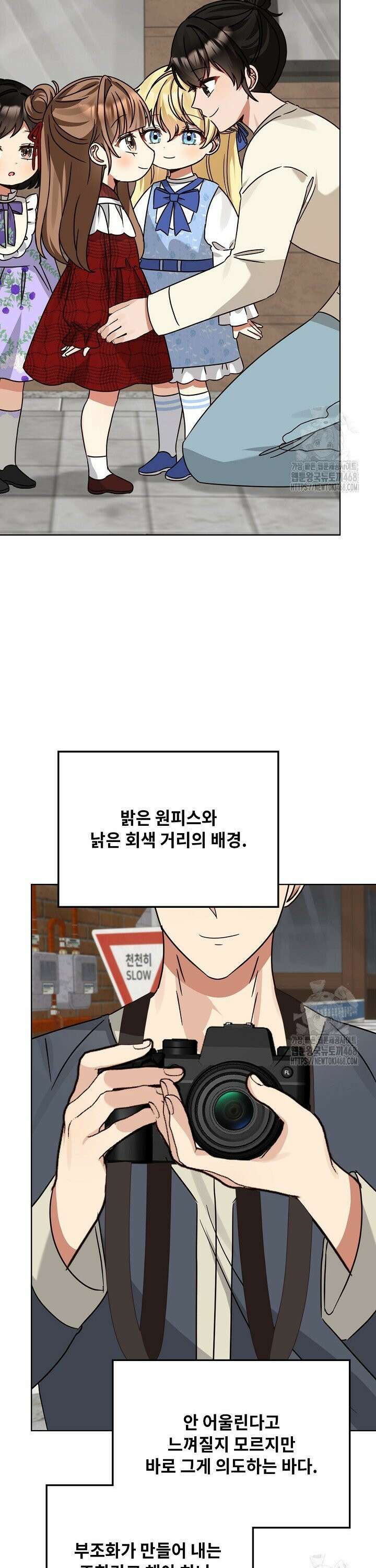 딸 바보가 되었습니다 188화 8