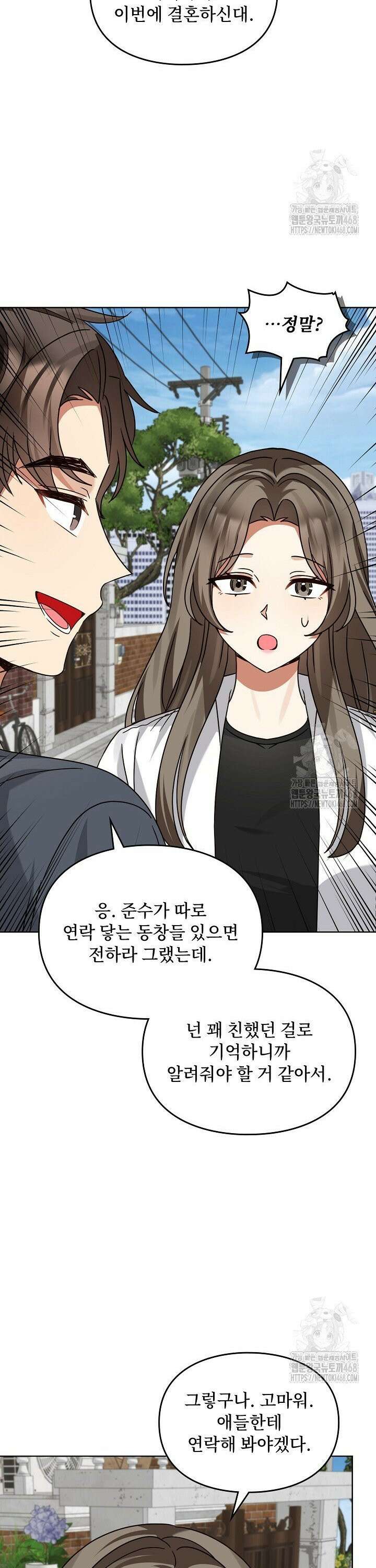 딸 바보가 되었습니다 188화 25