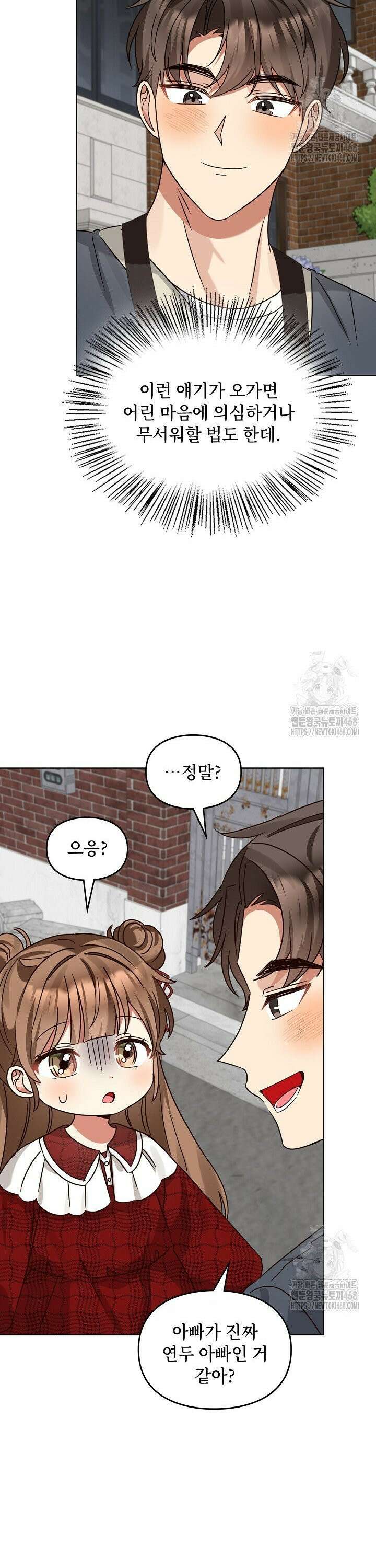 딸 바보가 되었습니다 188화 32