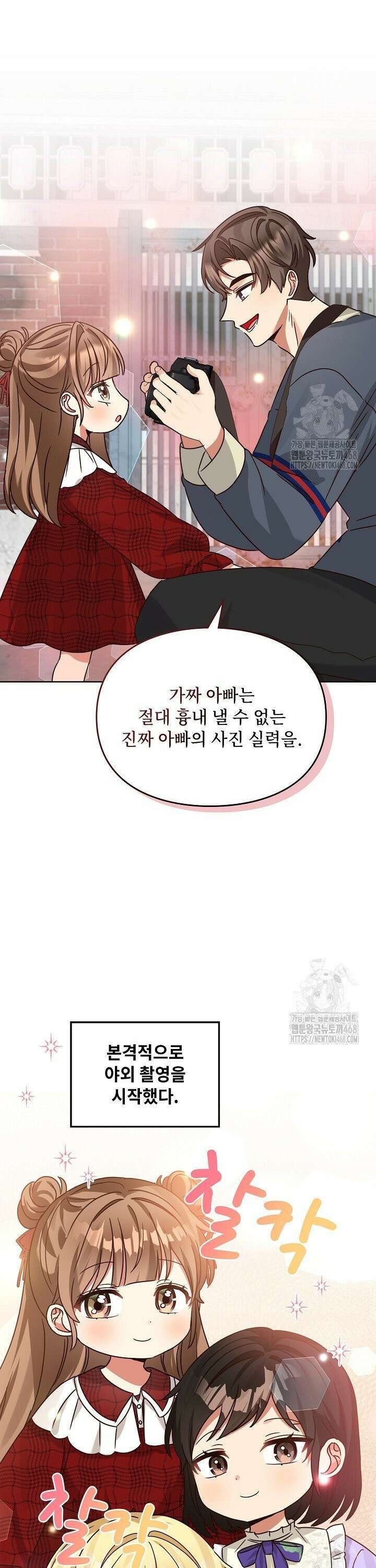 딸 바보가 되었습니다 188화 34