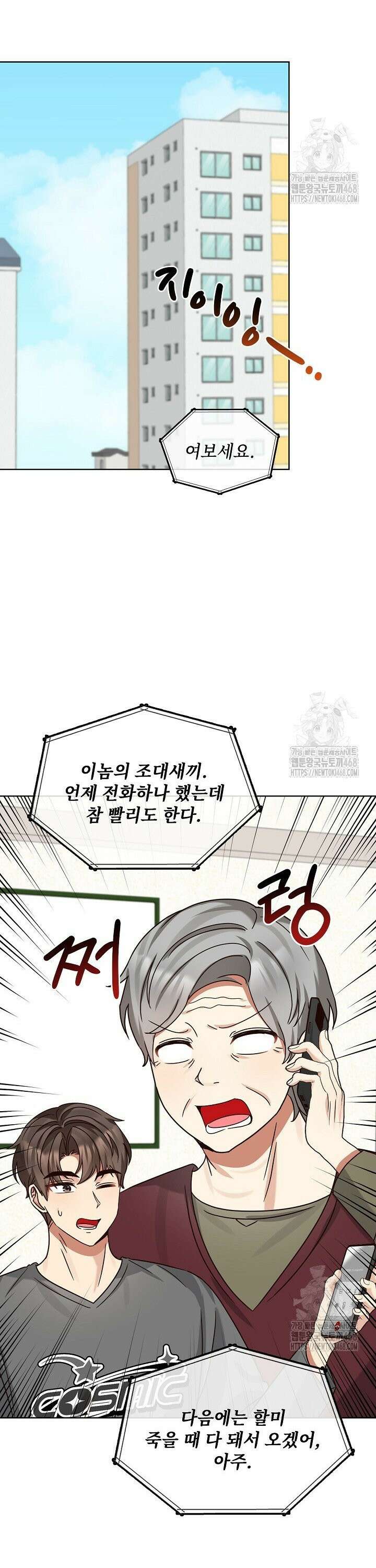 딸 바보가 되었습니다 188화 36