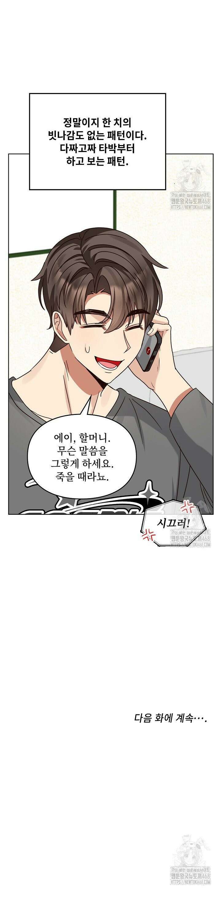 딸 바보가 되었습니다 188화 37