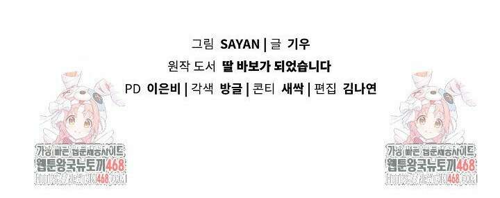 딸 바보가 되었습니다 188화 38