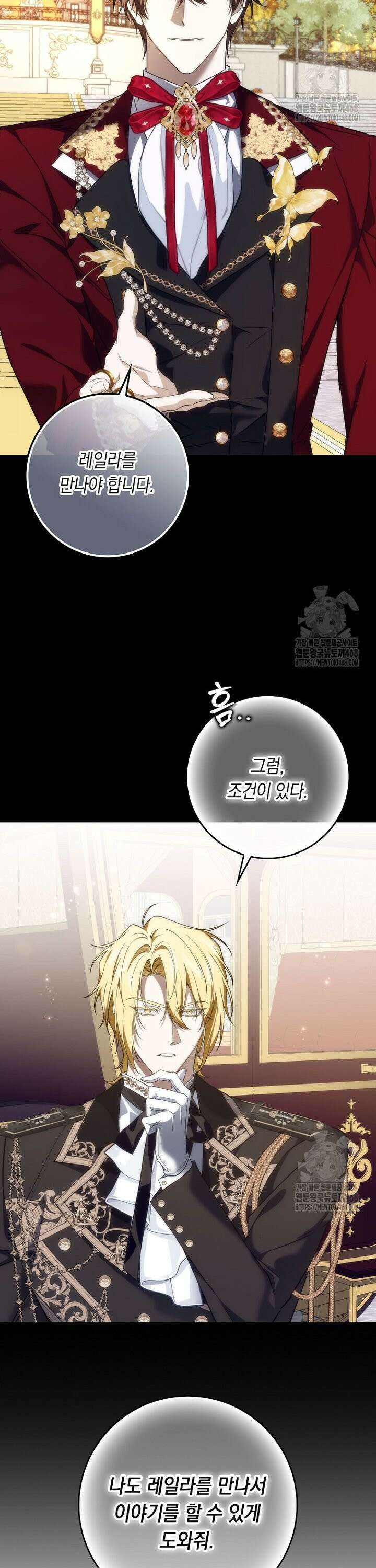 버린 쓰레기는 다시 줍지 않는다 103화 3