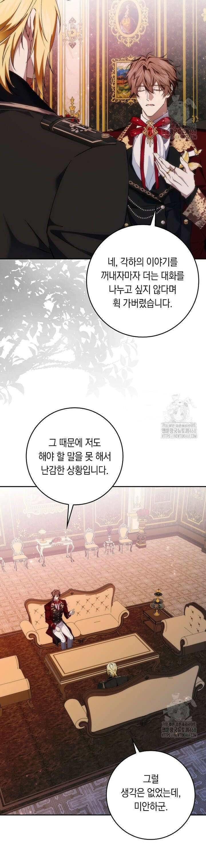 버린 쓰레기는 다시 줍지 않는다 103화 5
