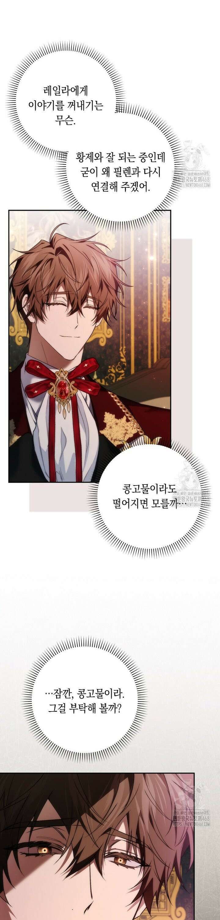 버린 쓰레기는 다시 줍지 않는다 103화 6