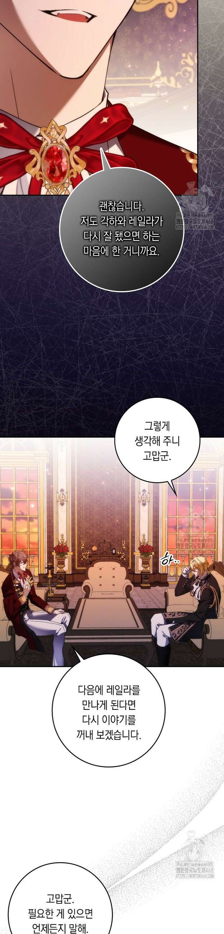 버린 쓰레기는 다시 줍지 않는다 103화 7