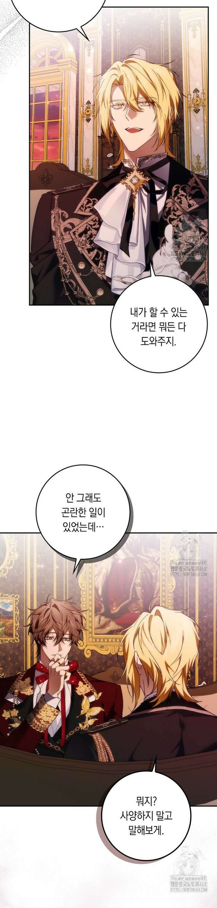 버린 쓰레기는 다시 줍지 않는다 103화 8