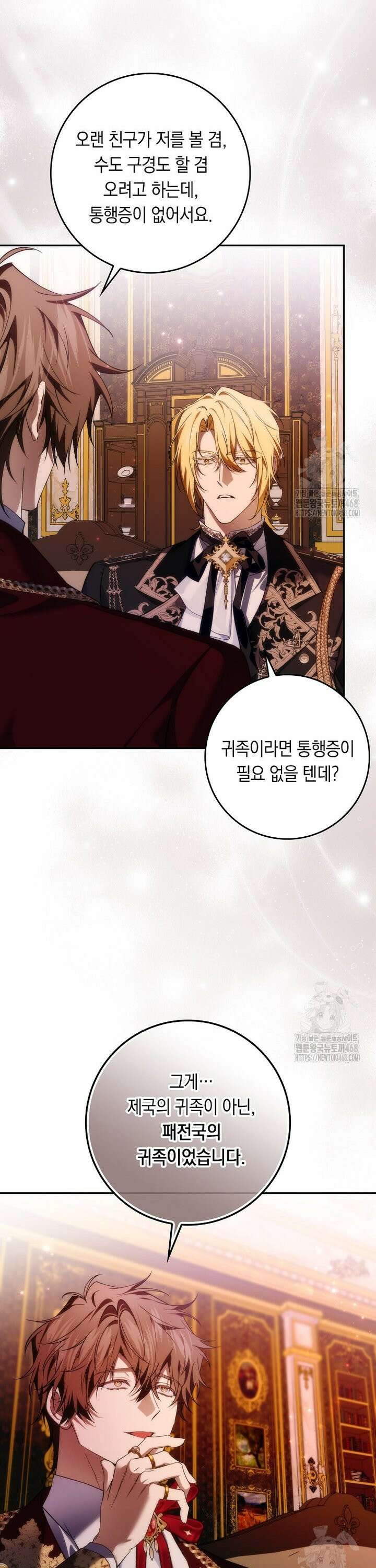 버린 쓰레기는 다시 줍지 않는다 103화 9