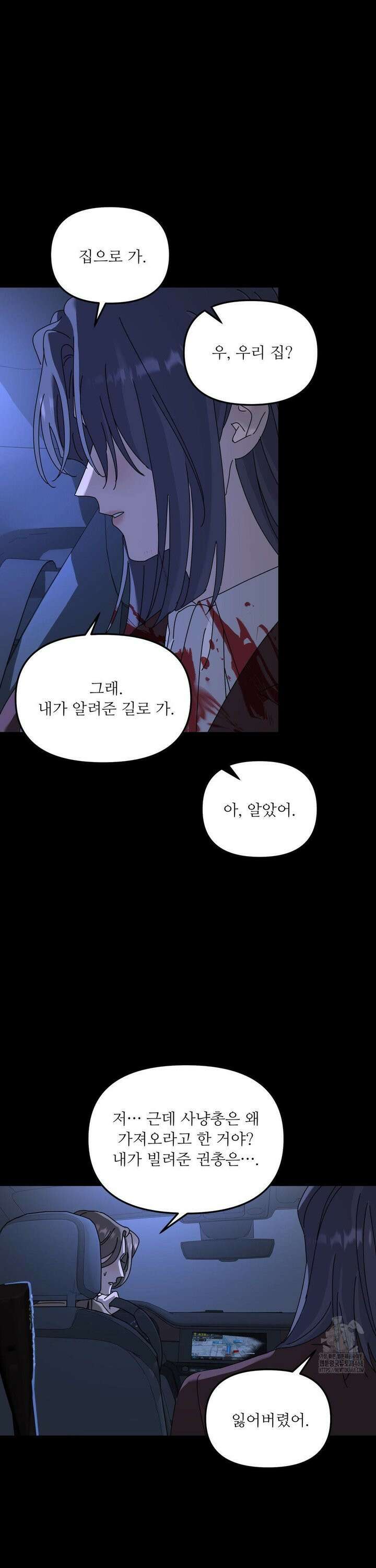 뿌리 없는 나무 85화 3