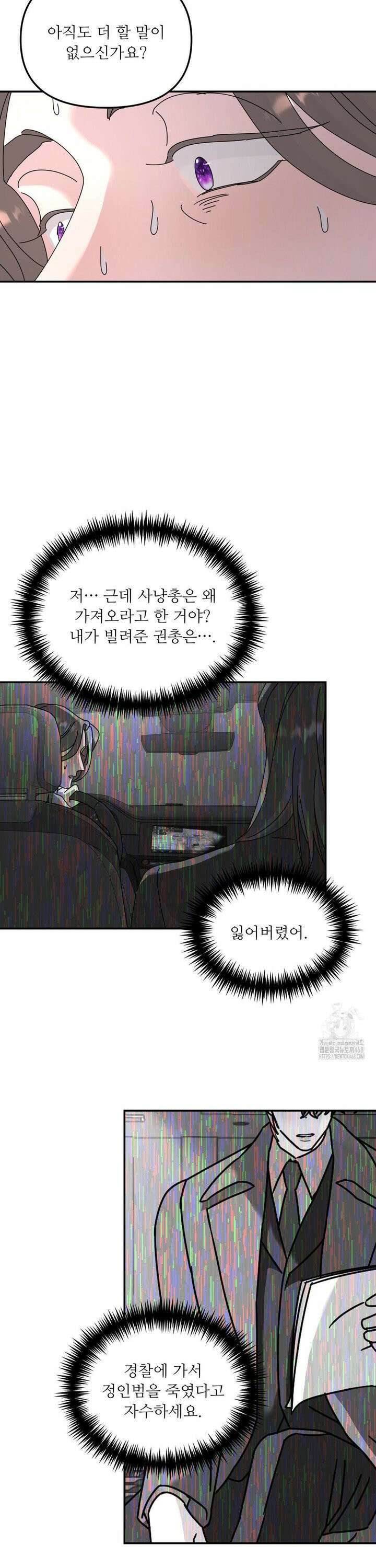 뿌리 없는 나무 85화 8