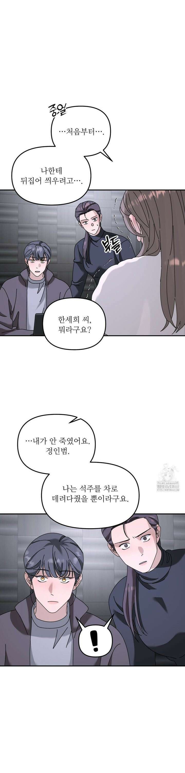 뿌리 없는 나무 85화 9