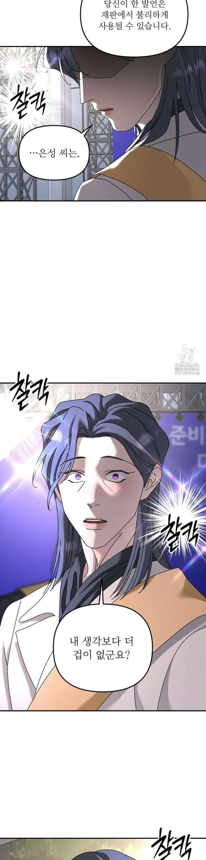 뿌리 없는 나무 85화 14