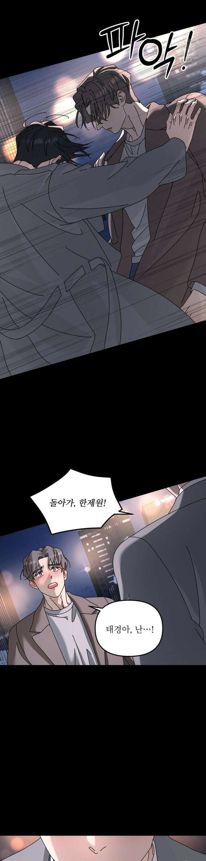 뿌리 없는 나무 85화 23