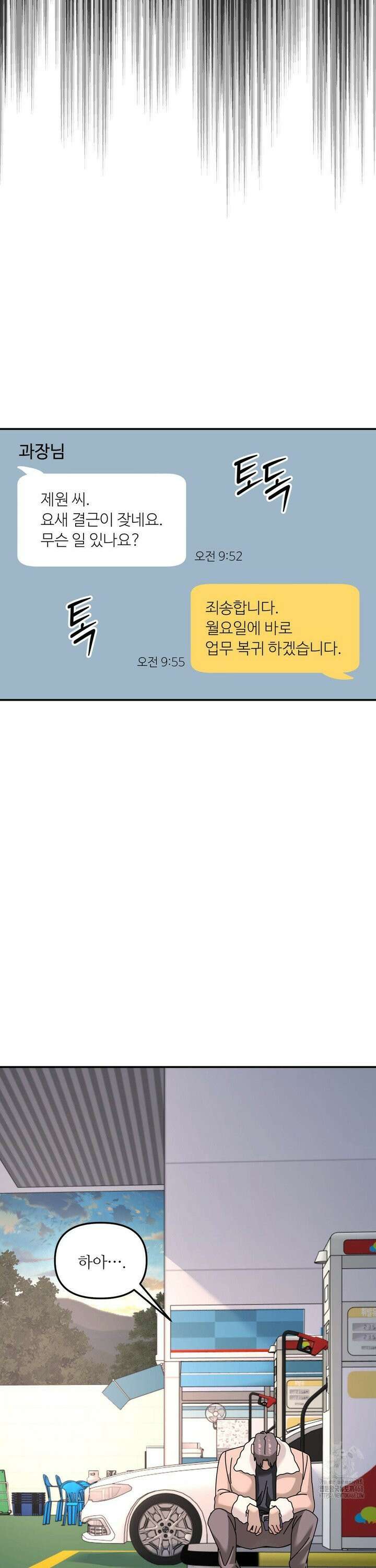 뿌리 없는 나무 85화 25