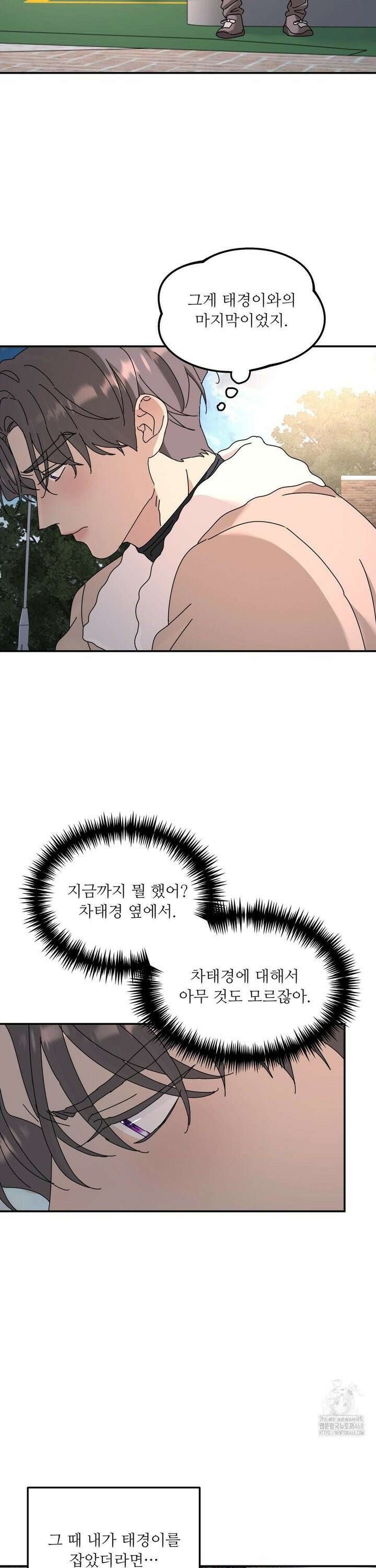 뿌리 없는 나무 85화 26