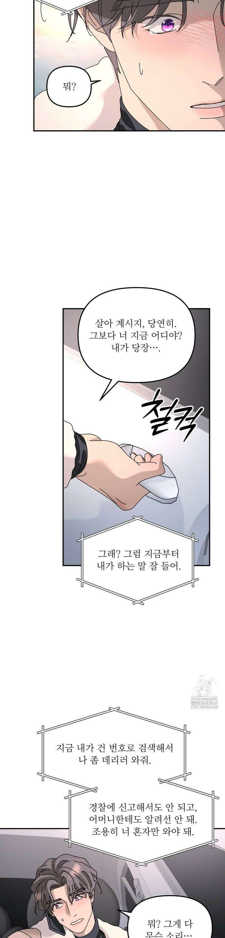 뿌리 없는 나무 85화 30