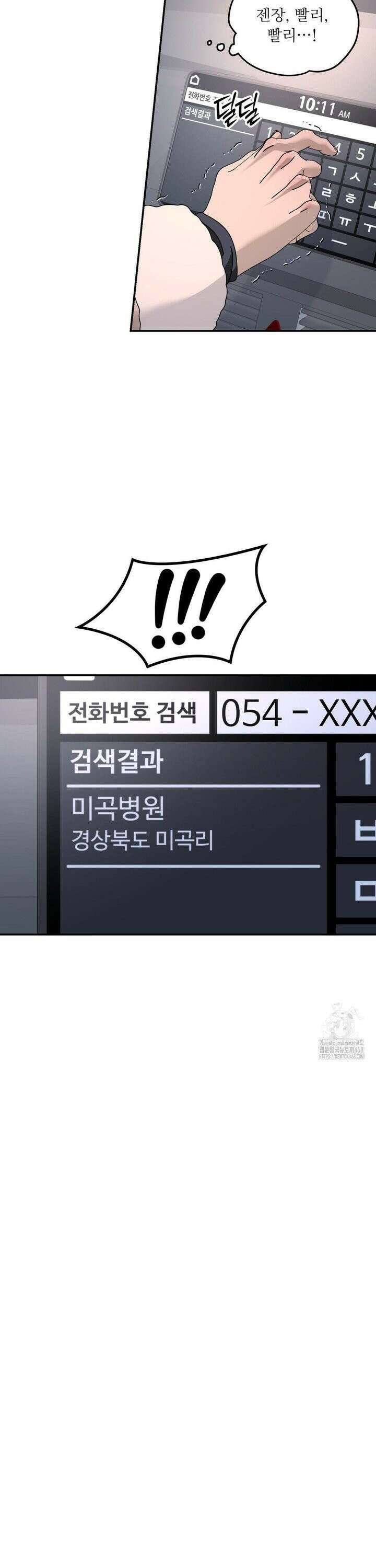 뿌리 없는 나무 85화 32