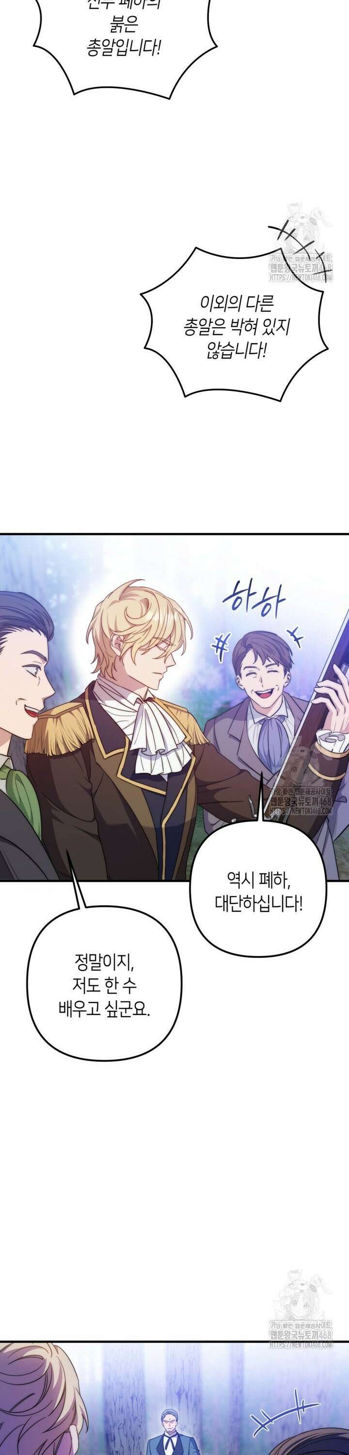 폐하, 이제 그만 30화 3