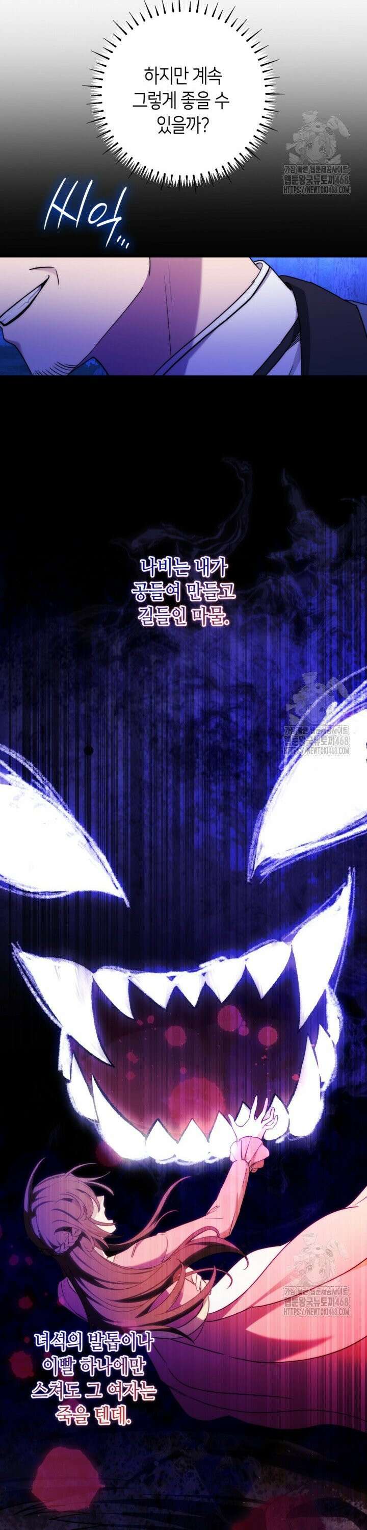 폐하, 이제 그만 30화 6