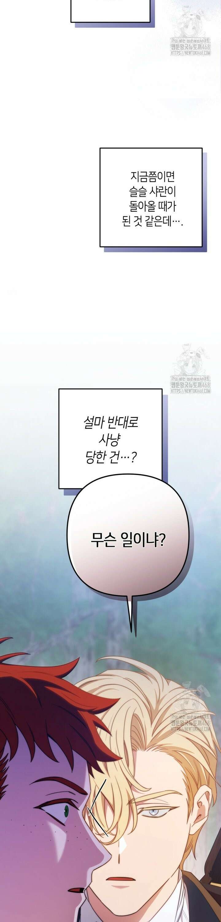 폐하, 이제 그만 30화 9