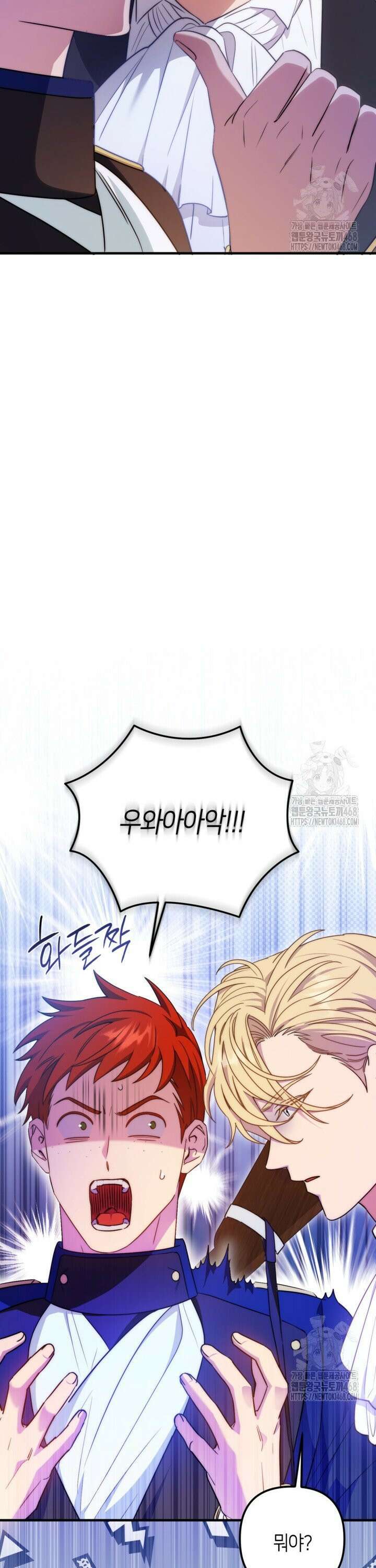 폐하, 이제 그만 30화 10