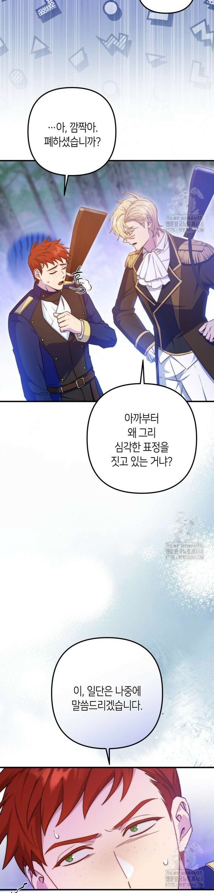 폐하, 이제 그만 30화 11