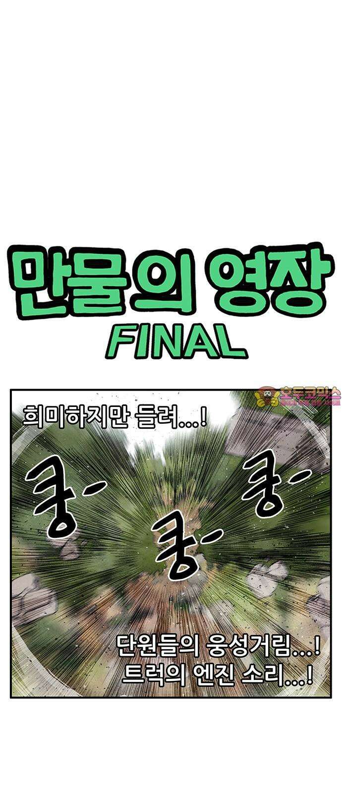 만물의 영장 FINAL 63화 VS 훙턴<3> 1