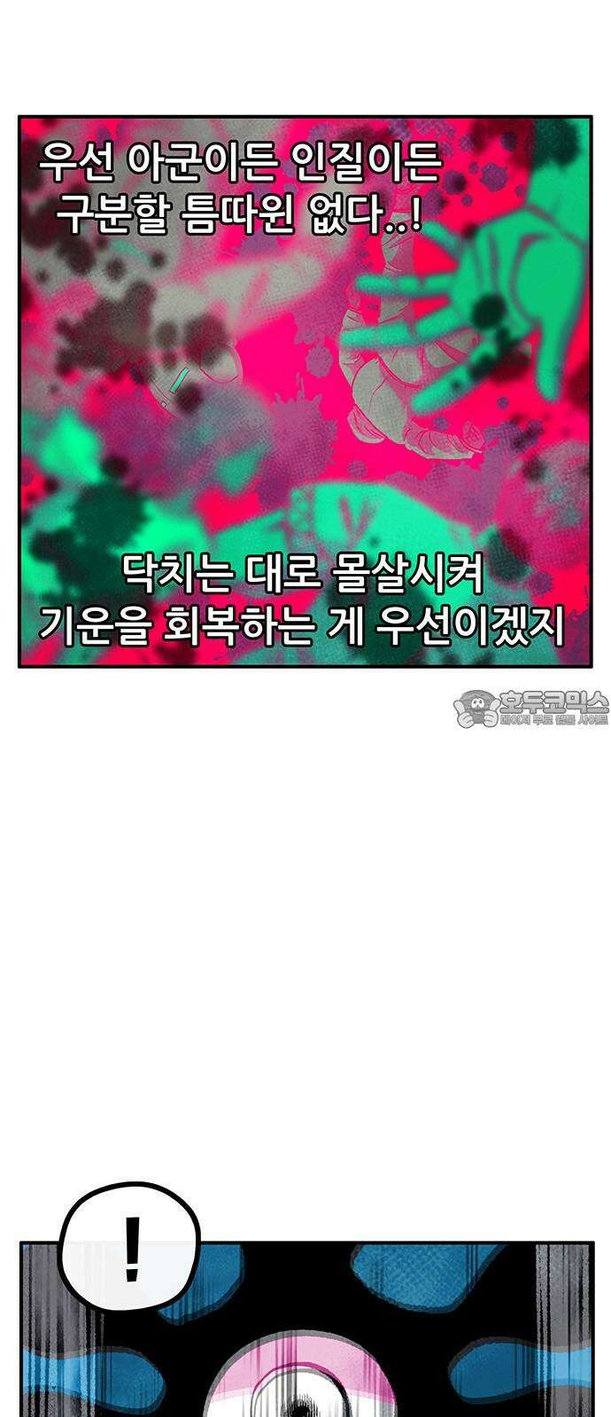만물의 영장 FINAL 63화 VS 훙턴<3> 3