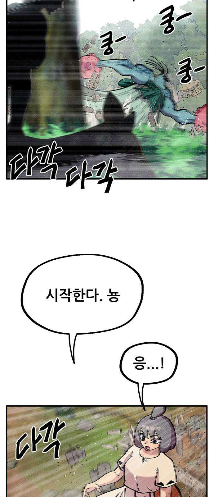 만물의 영장 FINAL 63화 VS 훙턴<3> 7
