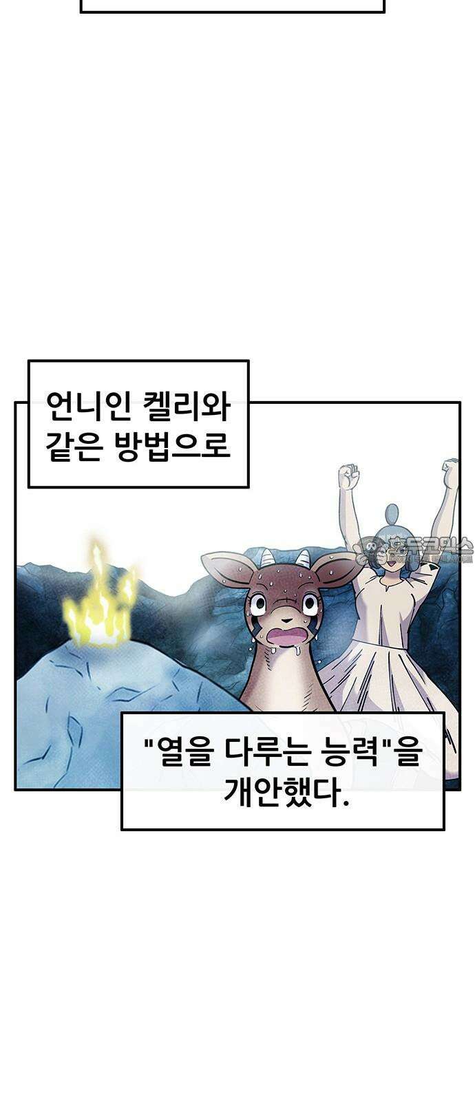 만물의 영장 FINAL 63화 VS 훙턴<3> 9