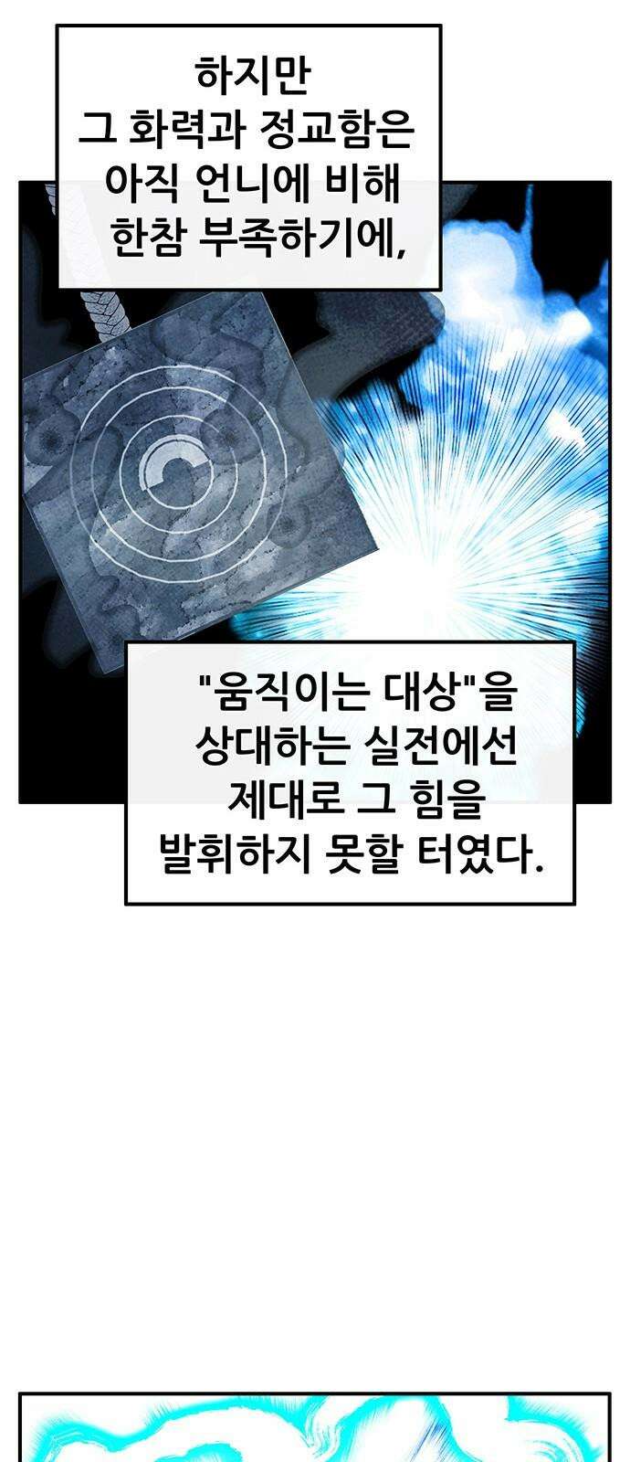 만물의 영장 FINAL 63화 VS 훙턴<3> 10