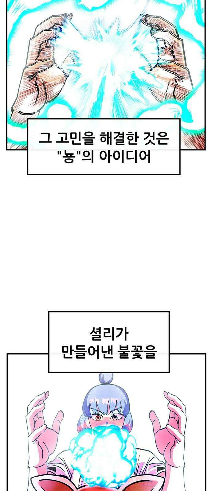 만물의 영장 FINAL 63화 VS 훙턴<3> 11