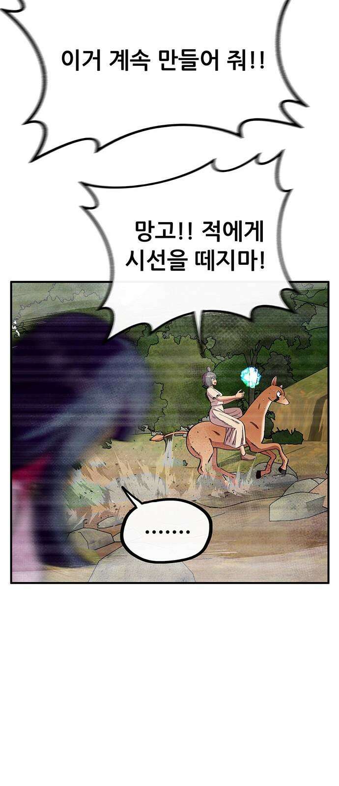 만물의 영장 FINAL 63화 VS 훙턴<3> 17