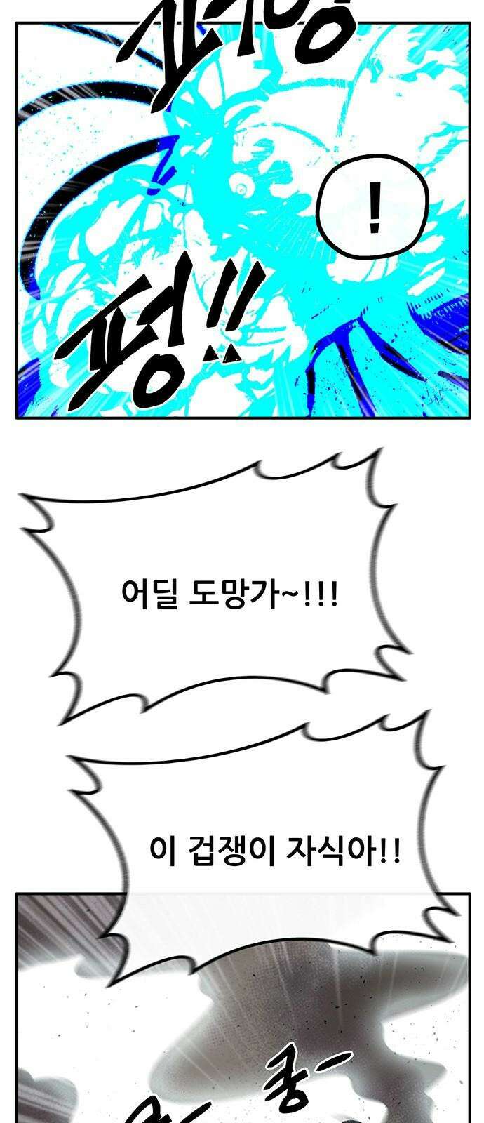 만물의 영장 FINAL 63화 VS 훙턴<3> 28