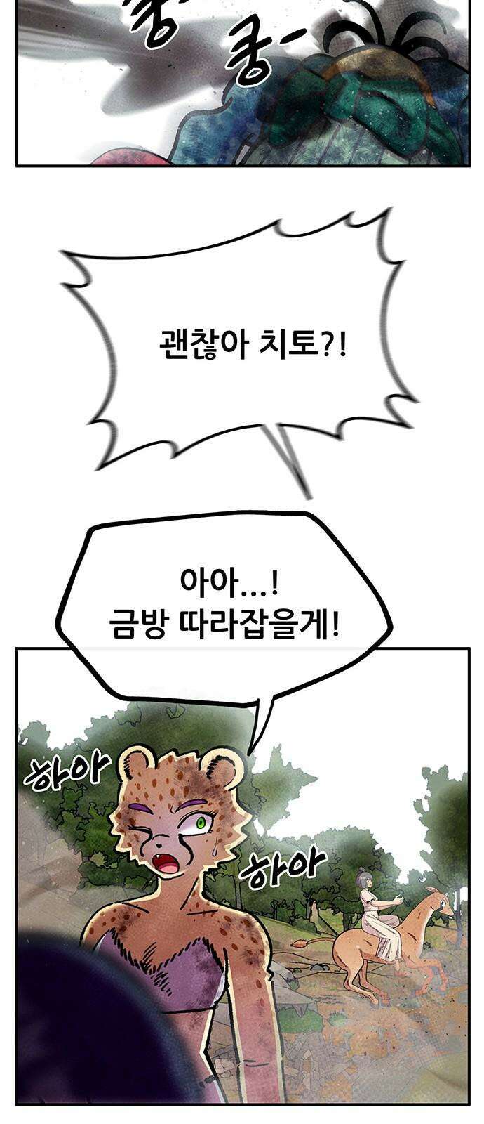 만물의 영장 FINAL 63화 VS 훙턴<3> 29