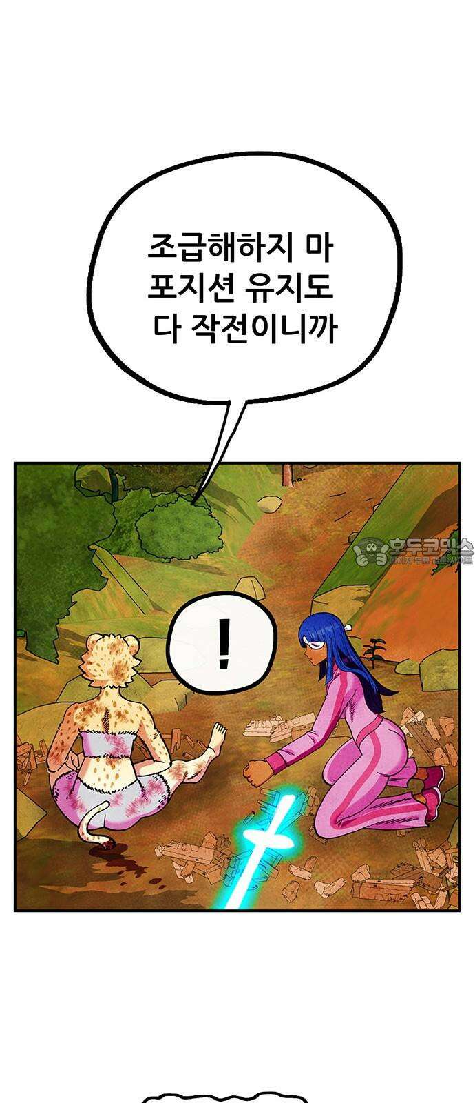 만물의 영장 FINAL 63화 VS 훙턴<3> 30