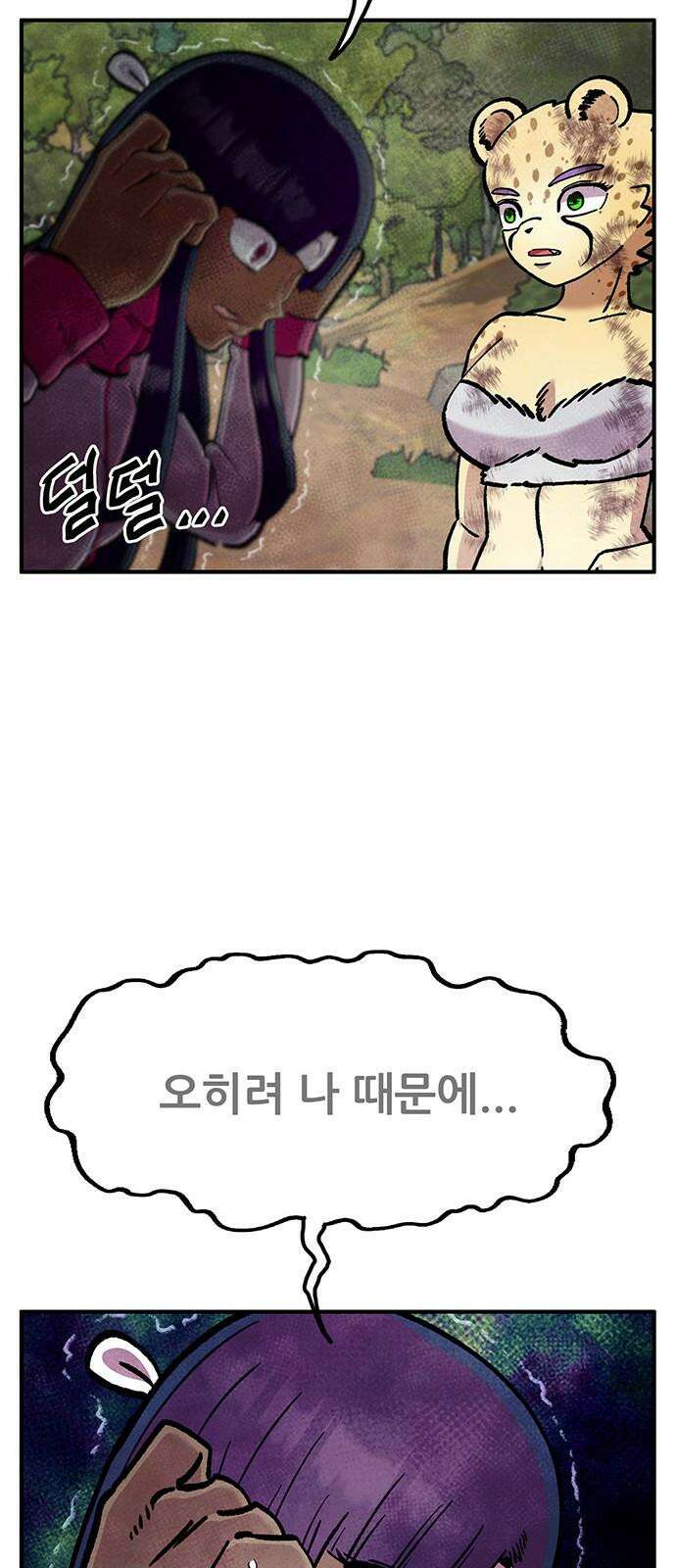 만물의 영장 FINAL 63화 VS 훙턴<3> 32