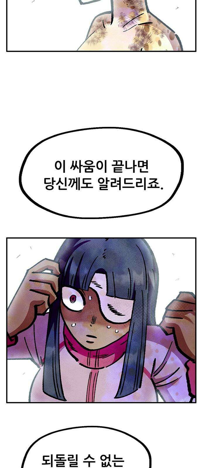 만물의 영장 FINAL 63화 VS 훙턴<3> 37