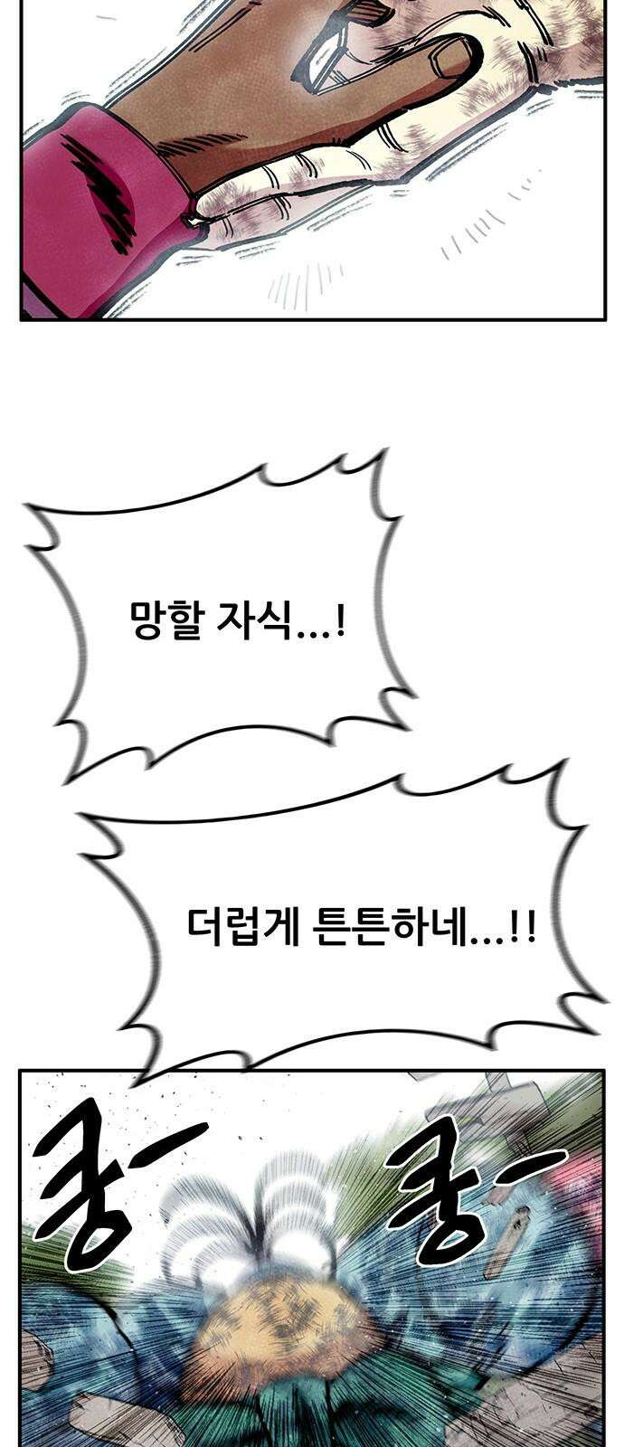 만물의 영장 FINAL 63화 VS 훙턴<3> 40